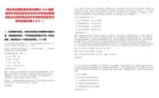 [事業(yè)單位國家事業(yè)單位招聘】2025國家自然科學基金委員會生命科學部流動編制項目主任答辯筆試歷年參考題庫典型考點附帶答案詳解(3卷合一)