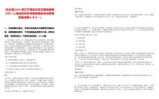 [北侖區(qū)]2025浙江寧波北侖區(qū)交通運(yùn)輸局招聘7人筆試歷年參考題庫典型考點(diǎn)附帶答案詳解(3卷合一)