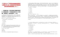 [廣州市]2025廣州市職業(yè)技能鑒定指導中心招聘工作人員2名筆試歷年參考題庫典型考點附帶答案詳解(3卷合一)