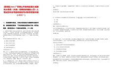 [南海區(qū)]2025廣東佛山市南海區(qū)國土城建和水務局（水務）招聘政府輔助人員1人筆試歷年參考題庫典型考點附帶答案詳解(3卷合一)