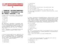 2025云南大理州祥云縣供排水有限責(zé)任公司招聘4人筆試歷年參考題庫附帶答案詳解