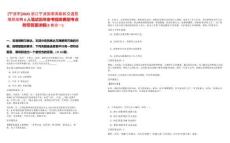 [寧波市]2025浙江寧波國家高新區(qū)交通管理局招聘6人筆試歷年參考題庫典型考點附帶答案詳解(3卷合一)