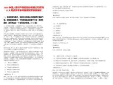 2025中國人民財產保險股份有限公司招聘15人筆試歷年參考題庫附帶答案詳解