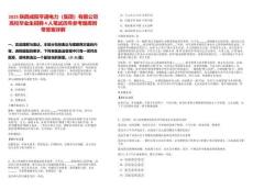 2025陜西咸陽亨通電力（集團(tuán)）有限公司高校畢業(yè)生招聘4人筆試歷年參考題庫附帶答案詳解