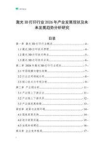 激光3D打印行業(yè)2026年產(chǎn)業(yè)發(fā)展現(xiàn)狀及未來發(fā)展趨勢分析研究