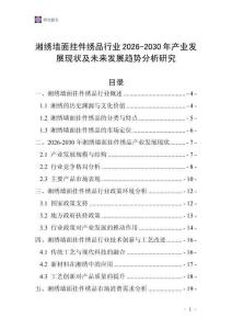 湘繡墻面掛件繡品行業2026-2030年產業發展現狀及未來發展趨勢分析研究