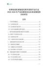 牧草收割機械智能化配件采購平臺行業(yè)2026-2030年產(chǎn)業(yè)發(fā)展現(xiàn)狀及未來發(fā)展趨勢分析研究