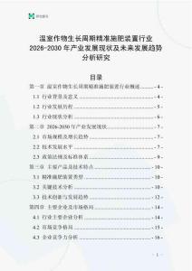 溫室作物生長周期精準(zhǔn)施肥裝置行業(yè)2026-2030年產(chǎn)業(yè)發(fā)展現(xiàn)狀及未來發(fā)展趨勢分析研究