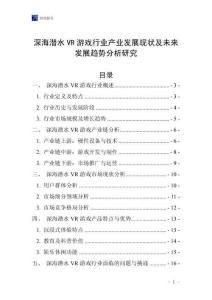 深海潛水VR游戲行業產業發展現狀及未來發展趨勢分析研究