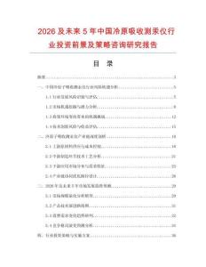 2026及未來5年中國冷原吸收測汞儀行業投資前景及策略咨詢研究報告