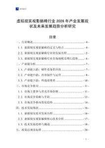 虛擬現(xiàn)實(shí)觀影躺椅行業(yè)2026年產(chǎn)業(yè)發(fā)展現(xiàn)狀及未來(lái)發(fā)展趨勢(shì)分析研究
