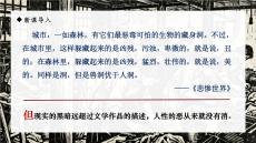 7《包身工》  統(tǒng)編版高二語文選擇性必修中冊