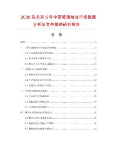 2026及未來5年中國玻璃燭臺市場數據分析及競爭策略研究報告