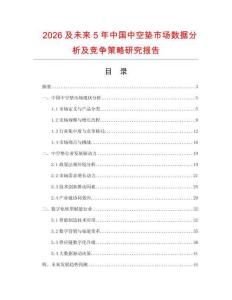 2026及未來5年中國中空墊市場數據分析及競爭策略研究報告