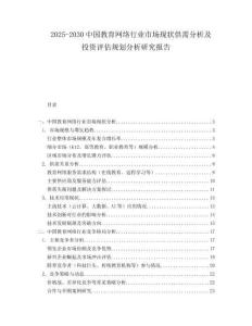 2025-2030中國教育網(wǎng)絡行業(yè)市場現(xiàn)狀供需分析及投資評估規(guī)劃分析研究報告