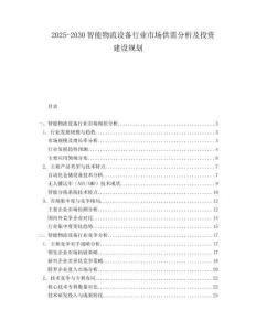 2025-2030智能物流設(shè)備行業(yè)市場供需分析及投資建設(shè)規(guī)劃