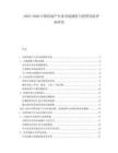 2025-2030中國(guó)房地產(chǎn)行業(yè)市場(chǎng)調(diào)控與投資風(fēng)險(xiǎn)評(píng)估研究
