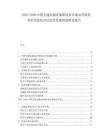 2025-2030中國交通運(yùn)輸設(shè)備制造業(yè)市場(chǎng)運(yùn)營供需分析及投資評(píng)估前景發(fā)展規(guī)劃研究報(bào)告