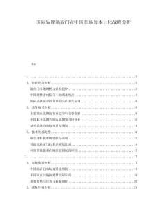 國際品牌隔音門在中國市場的本土化戰略分析