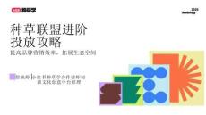 小紅書種草聯盟進階投放攻略