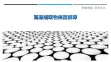 海藻提取物保濕屏障