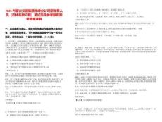 2025內蒙古交通集團赤峰分公司招收費人員（巴林右旗戶籍）筆試歷年參考題庫附帶答案詳解