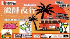 2025商業(yè)廣場(chǎng)中秋國(guó)慶落日微醺音樂(lè)節(jié)“夜行微醺”活動(dòng)策劃方案