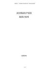 衛(wèi)生用品生產(chǎn)項(xiàng)目投資計(jì)劃書