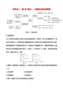 高考沖刺考試方法答題技巧高考預(yù)測地理 4   順“水”而行——聯(lián)通水體運動原理
