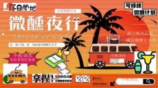 2025商業(yè)廣場(chǎng)中秋國(guó)慶落日微醺音樂(lè)節(jié)“夜行微醺”活動(dòng)策劃方案