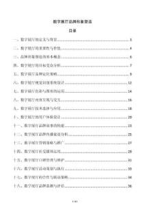 數(shù)字展廳品牌形象塑造