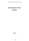 養(yǎng)老院改造提升工程項目申請報告