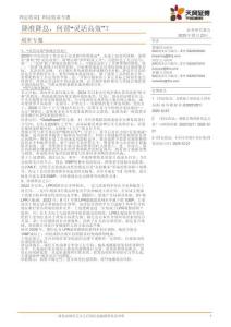 利率專題：降準降息，何謂“靈活高效”？