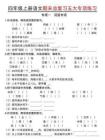 四年級語文期末五大專項