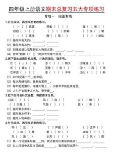 四年級語文期末五大專項