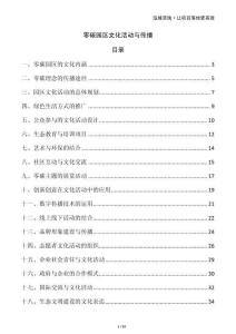 零碳園區(qū)文化活動與傳播