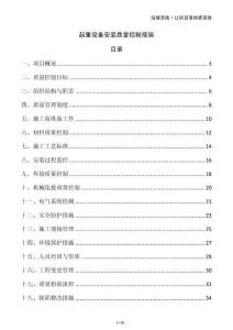 起重設備安裝質量控制措施