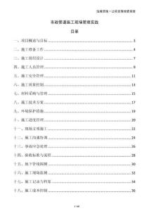 市政管道施工現(xiàn)場管理實踐