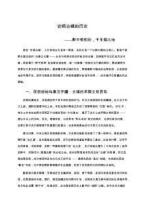 安順古鎮(zhèn)的歷史