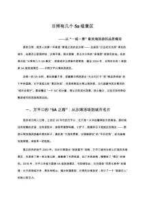 日照有幾個5a級景區(qū)