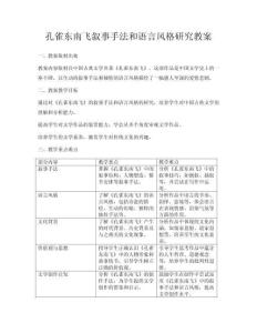 孔雀東南飛敘事手法和語(yǔ)言風(fēng)格研究教案