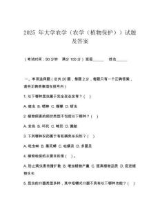 2025 年大學農學（農學（植物保護））試題及答案