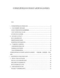 中國綠色照明技術(shù)應(yīng)用前景與政策導(dǎo)向分析報告