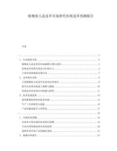 植物基人造皮革市場替代傳統(tǒng)皮革預(yù)測報告