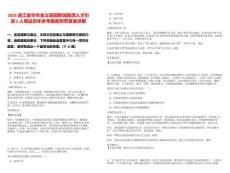 2025浙江金華市金義田園智城集團人才引進2人筆試歷年參考題庫附帶答案詳解