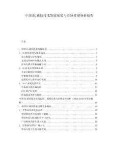中國5G通信技術(shù)發(fā)展現(xiàn)狀與市場前景分析報告