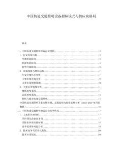 中國軌道交通照明設備招標模式與供應商格局