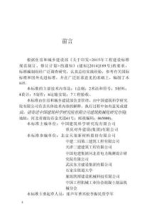 鋼骨架輕型預制板應用技術標準JGJ_T457－2019