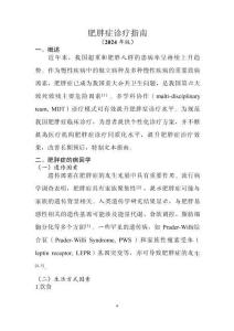 肥胖症诊疗指南