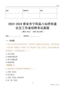 2022-2024泰安市寧陽縣八仙橋街道社區(qū)工作者招聘考試真題